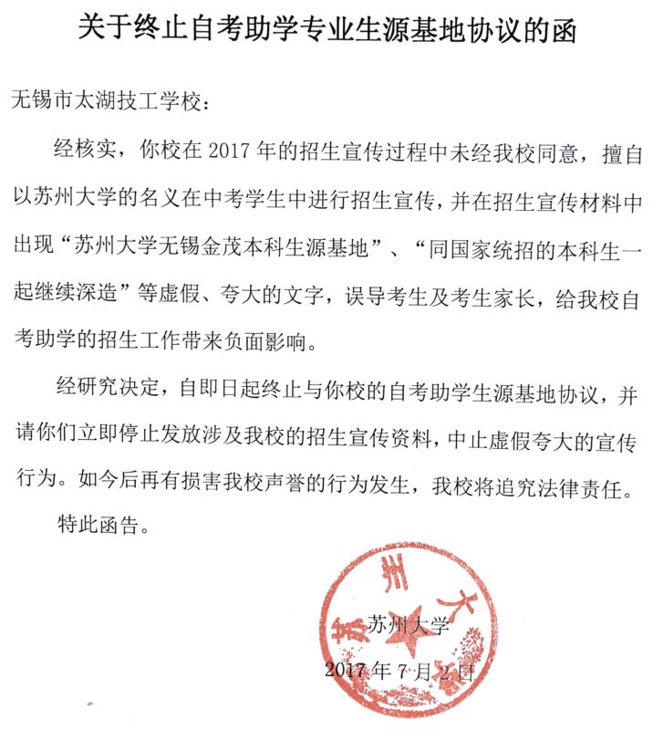 终止无锡太湖协议.jpg