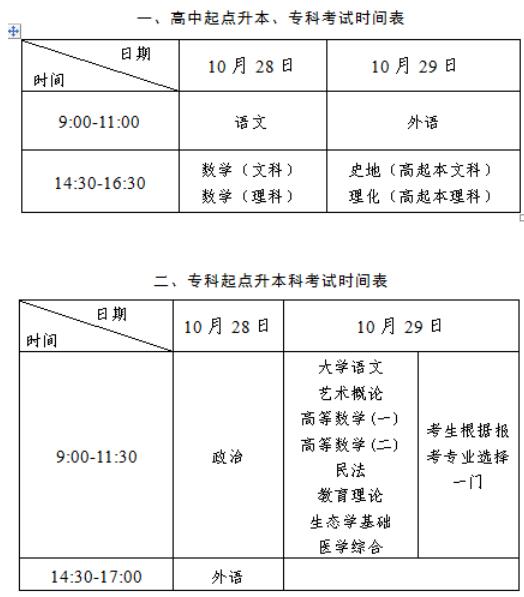 2017成考时间.jpg
